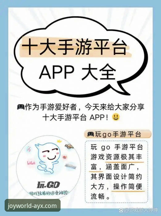 体育App选择指南：AYX爱游戏App下载最新版 vs 传统直播平台，谁更胜一筹？